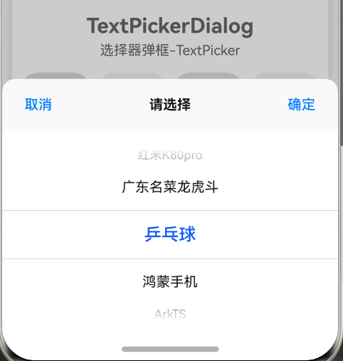 TextPickerDialog1.png