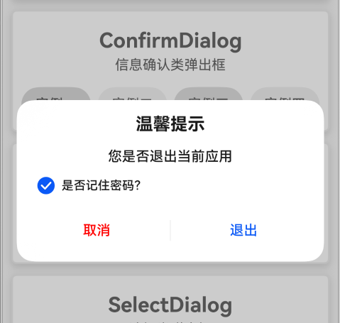 confirmDialog2.png