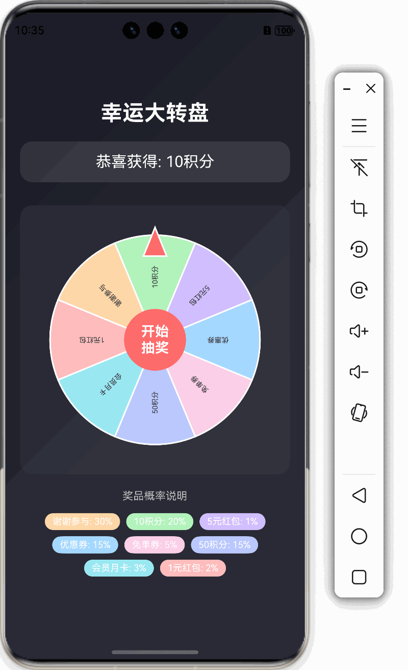 特效08-幸运大转盘-效果.gif