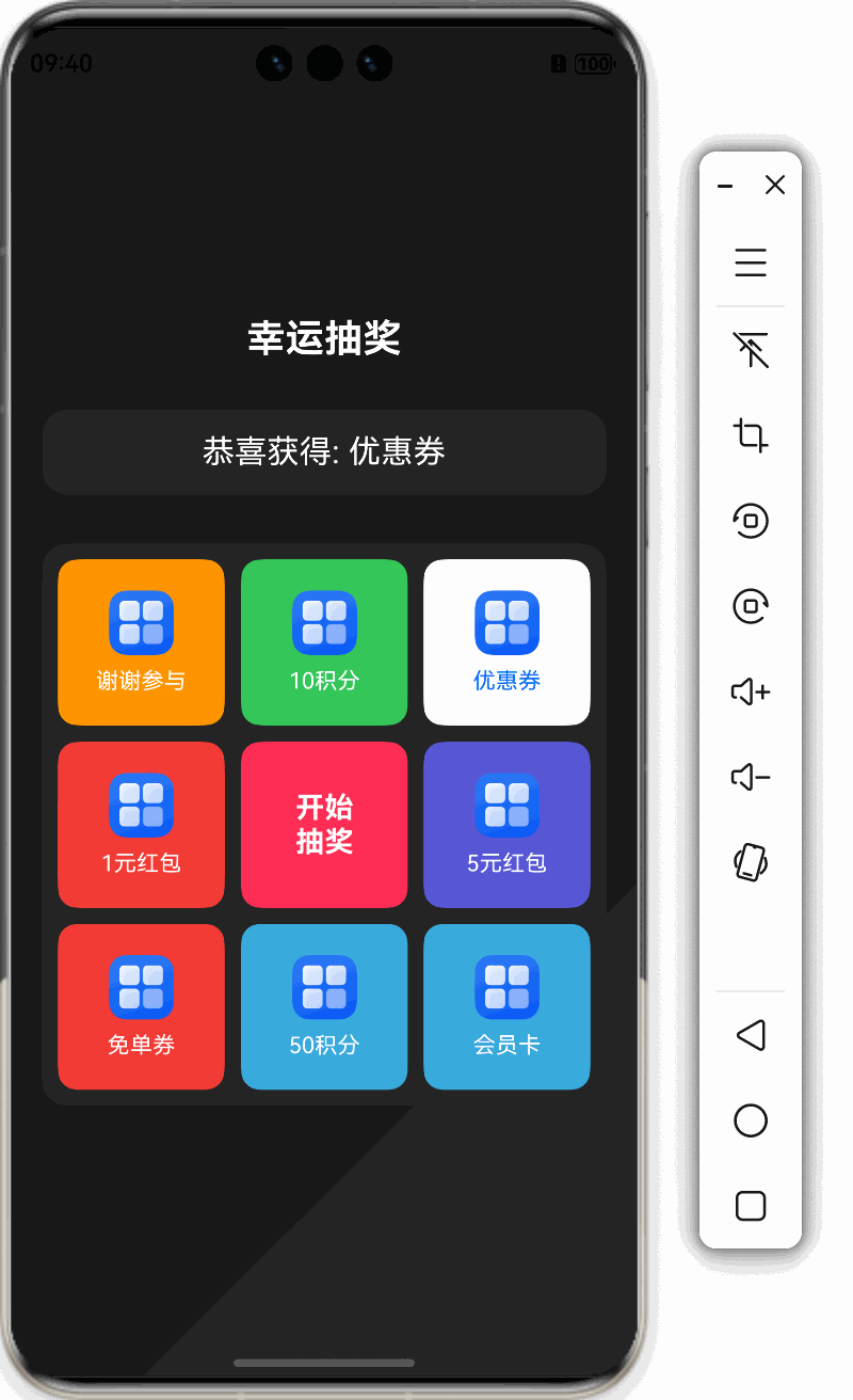 特效07-幸运抽奖-效果.gif