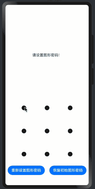 手势解锁.gif