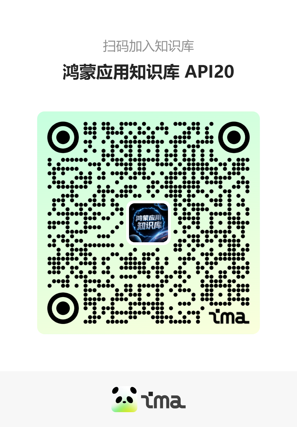 【鸿蒙应用知识库 API20】知识码.png